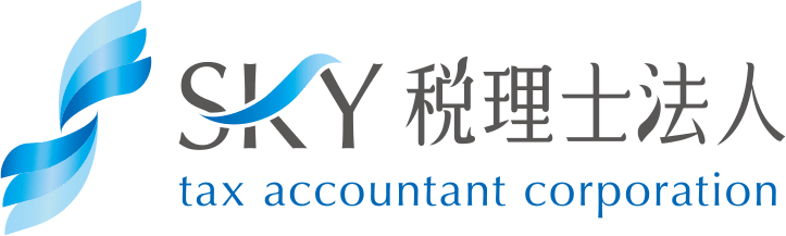 ＳＫＹ税理士法人 tax accountant corporation